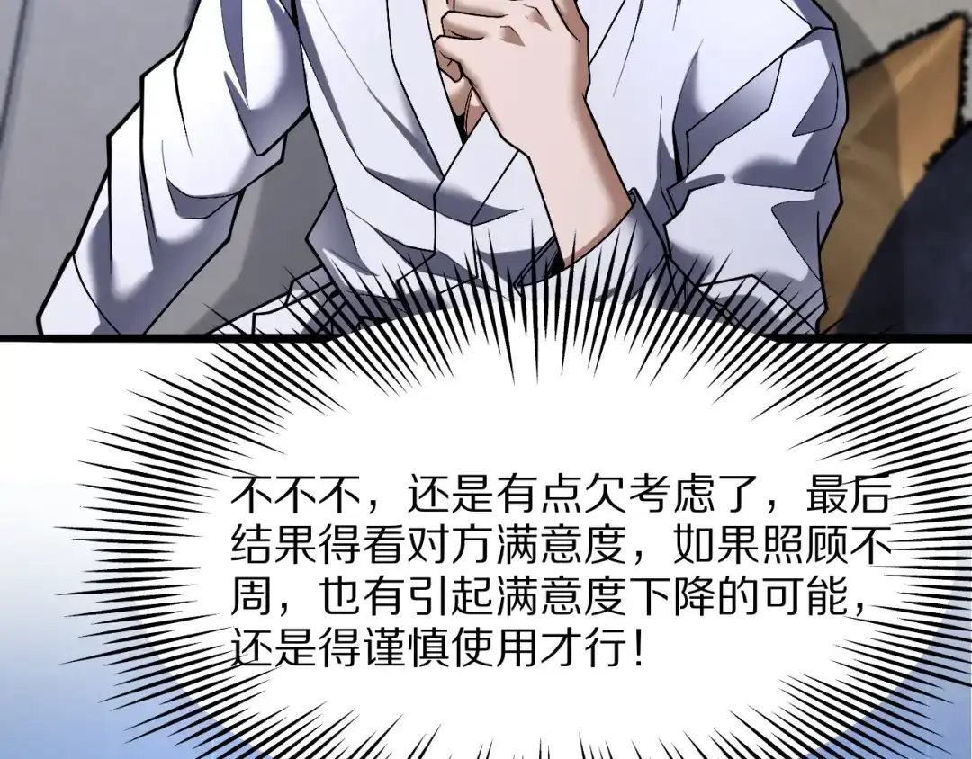 《我一个神豪，当渣男很合理吧》第17话 神奇的奖励 第75页