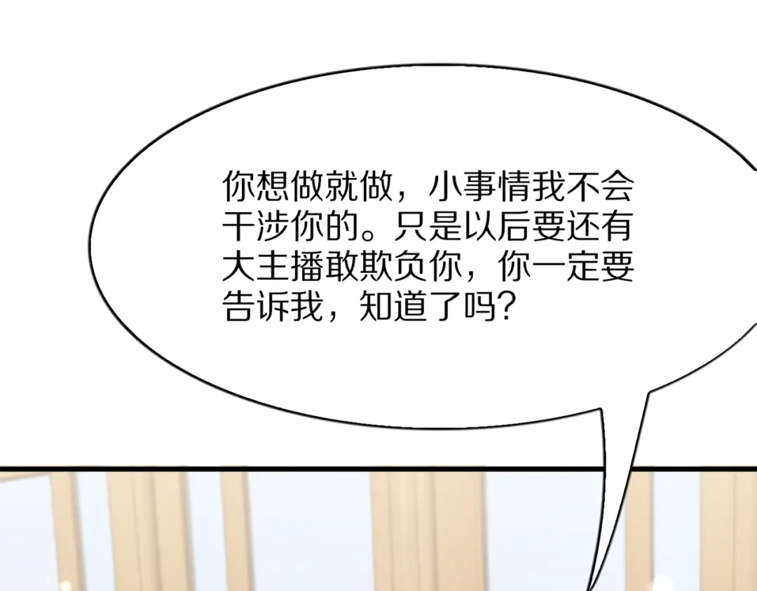 《我一个神豪，当渣男很合理吧》第17话 神奇的奖励 第122页