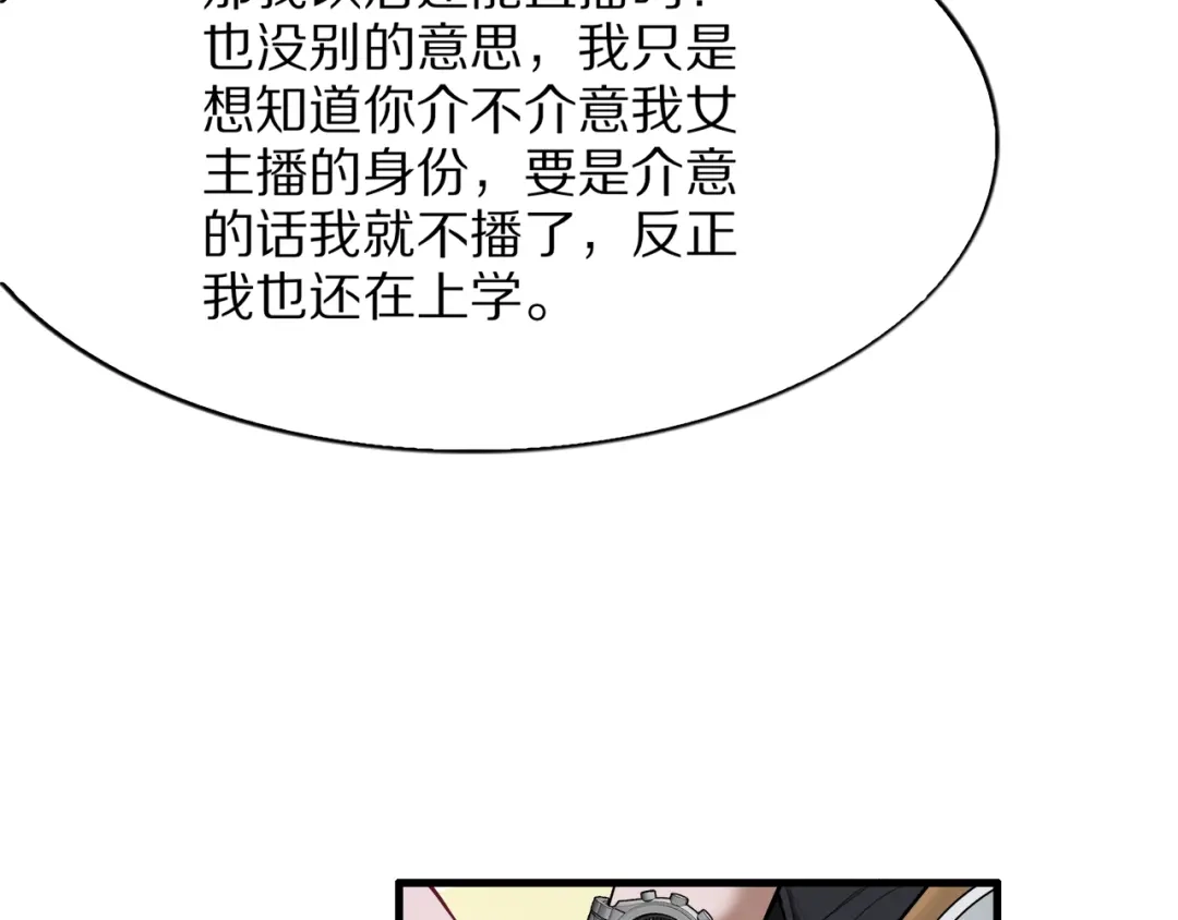 《我一个神豪，当渣男很合理吧》第17话 神奇的奖励 第114页