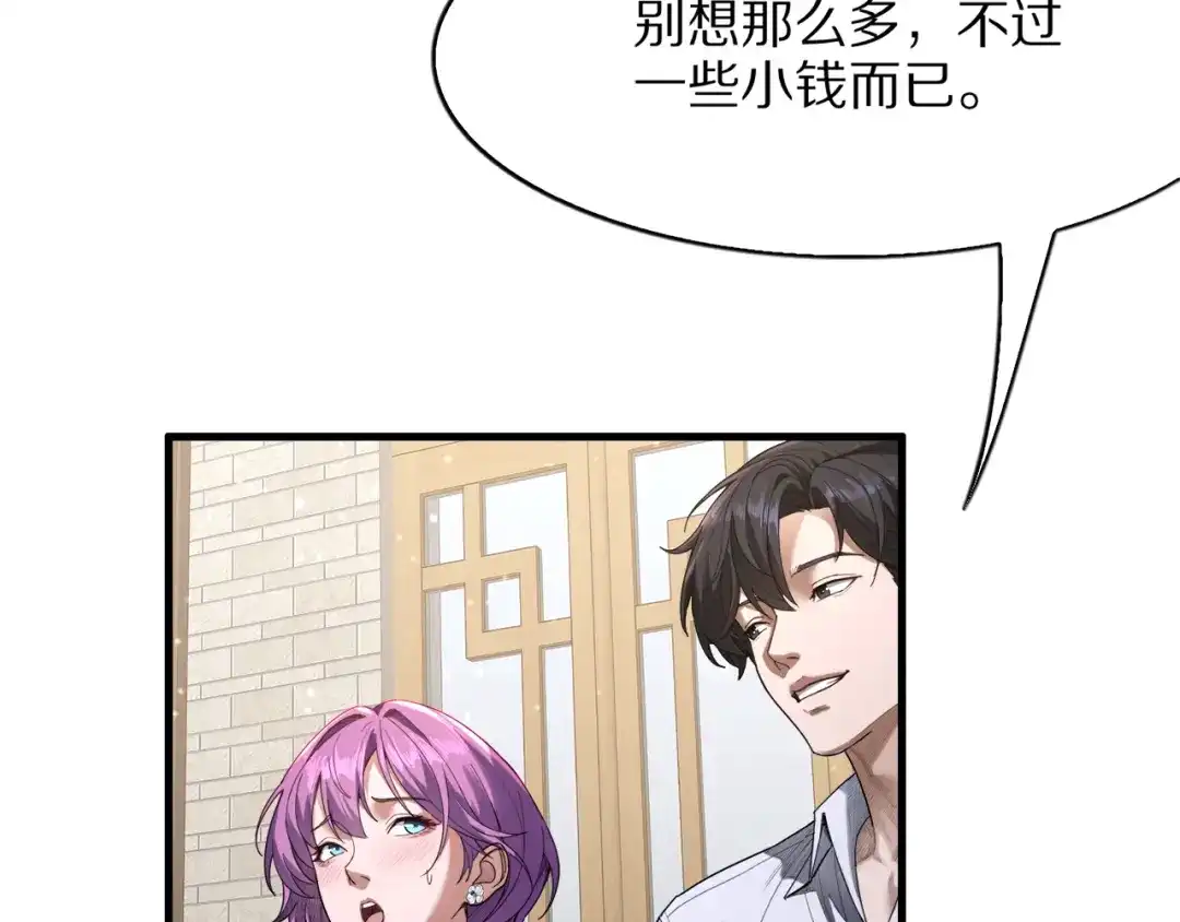 《我一个神豪，当渣男很合理吧》第17话 神奇的奖励 第112页