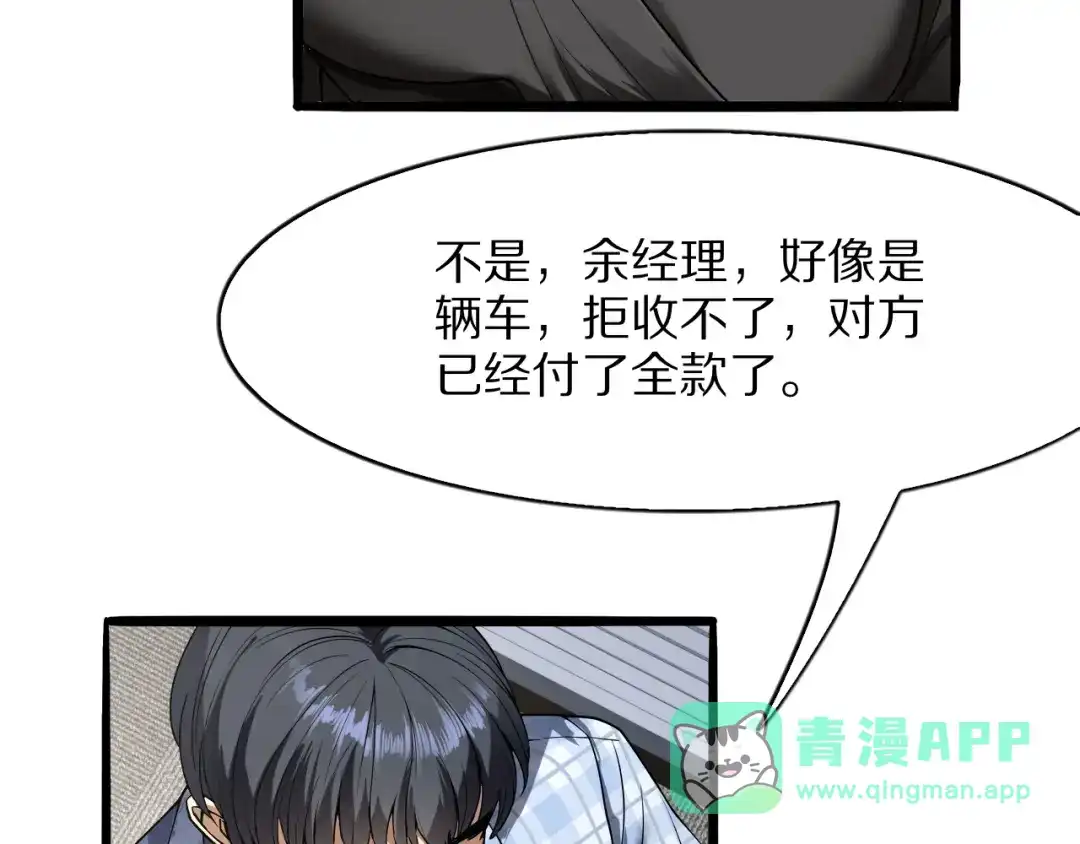 《我一个神豪，当渣男很合理吧》第17话 神奇的奖励 第31页