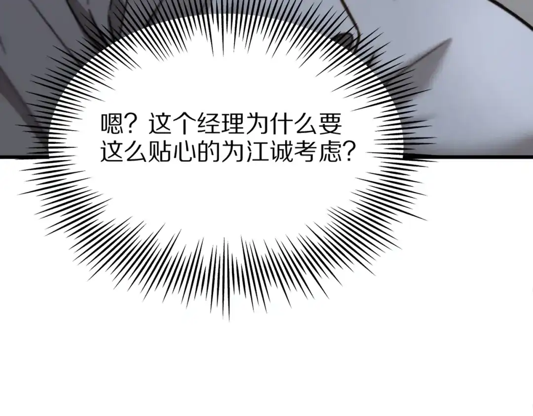 《我一个神豪，当渣男很合理吧》第17话 神奇的奖励 第140页