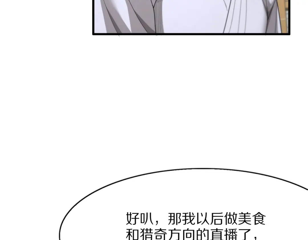 《我一个神豪，当渣男很合理吧》第17话 神奇的奖励 第119页