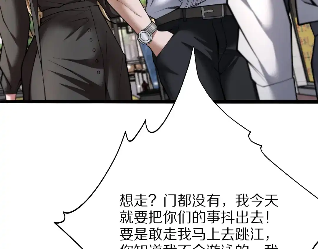 《我一个神豪，当渣男很合理吧》第18话 误事 第135页