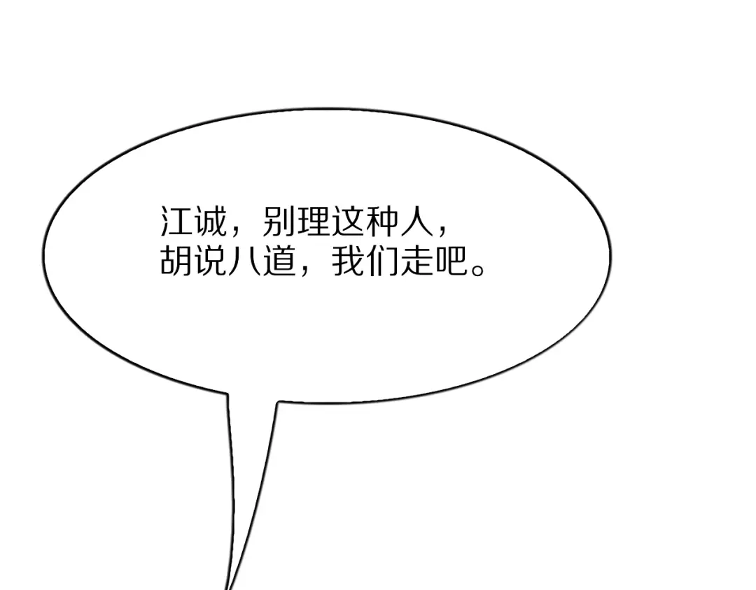 《我一个神豪，当渣男很合理吧》第18话 误事 第133页