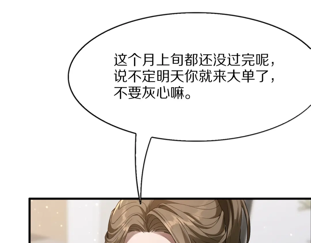 《我一个神豪，当渣男很合理吧》第18话 误事 第39页