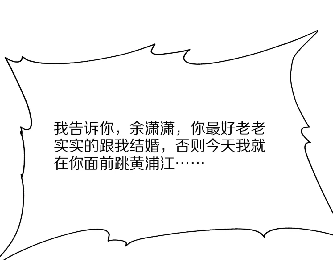 《我一个神豪，当渣男很合理吧》第18话 误事 第123页