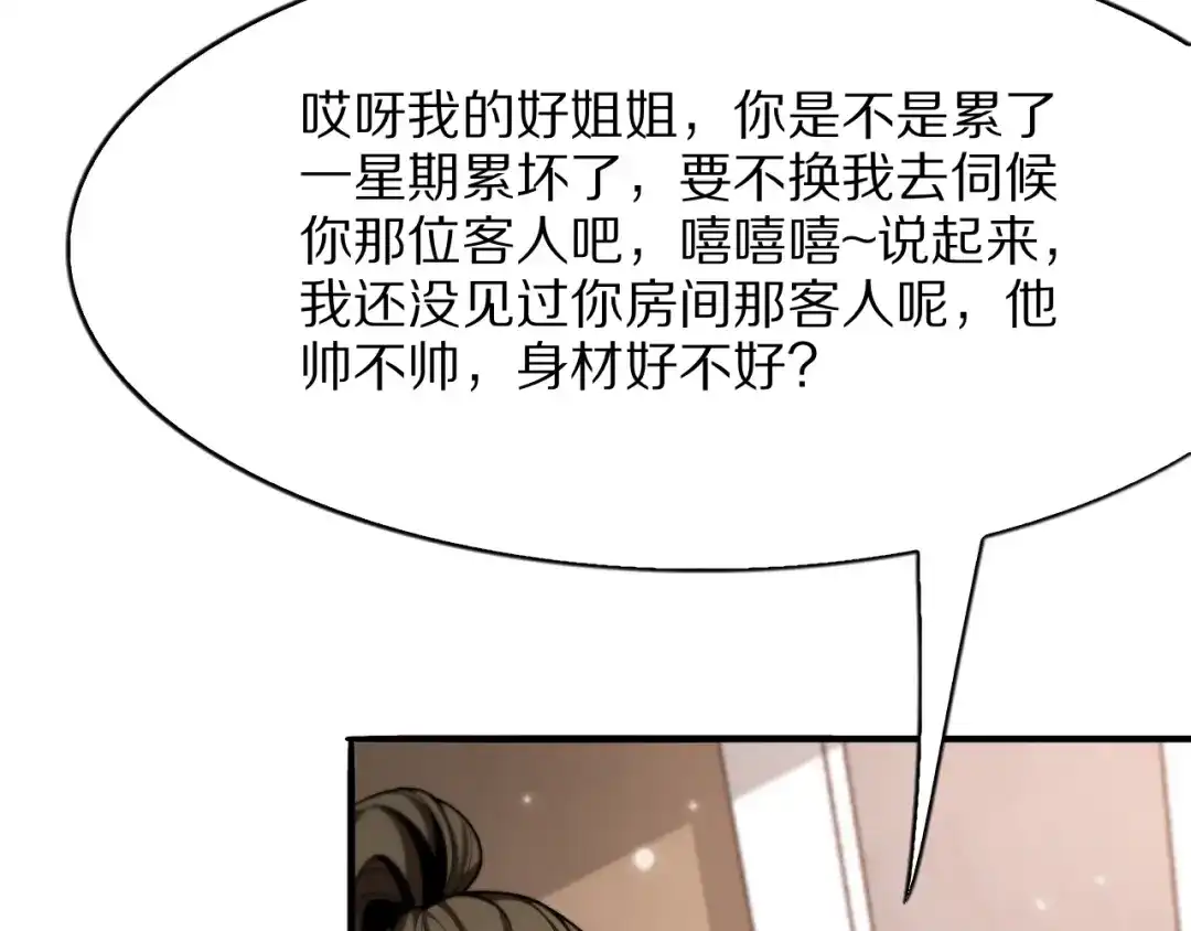 《我一个神豪，当渣男很合理吧》第18话 误事 第55页
