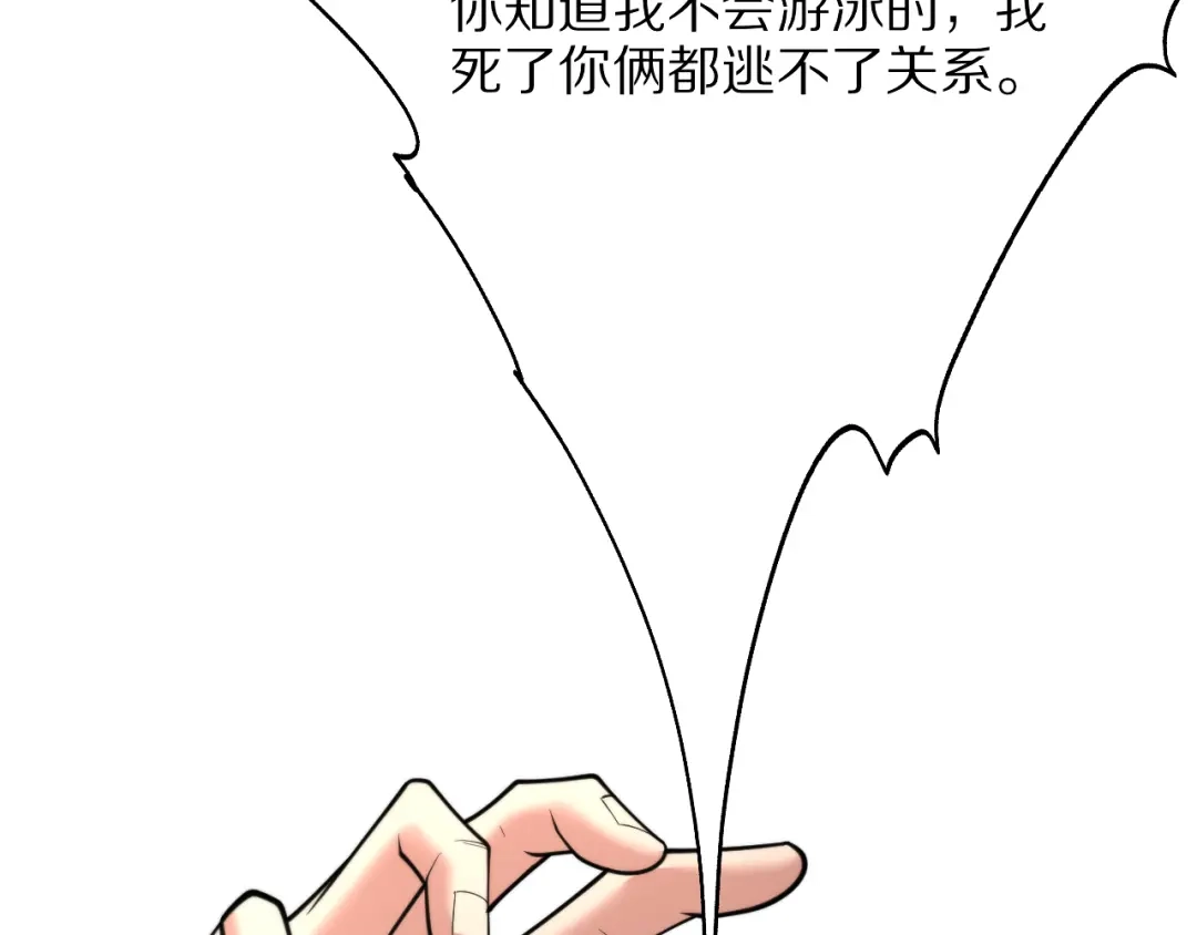 《我一个神豪，当渣男很合理吧》第18话 误事 第136页