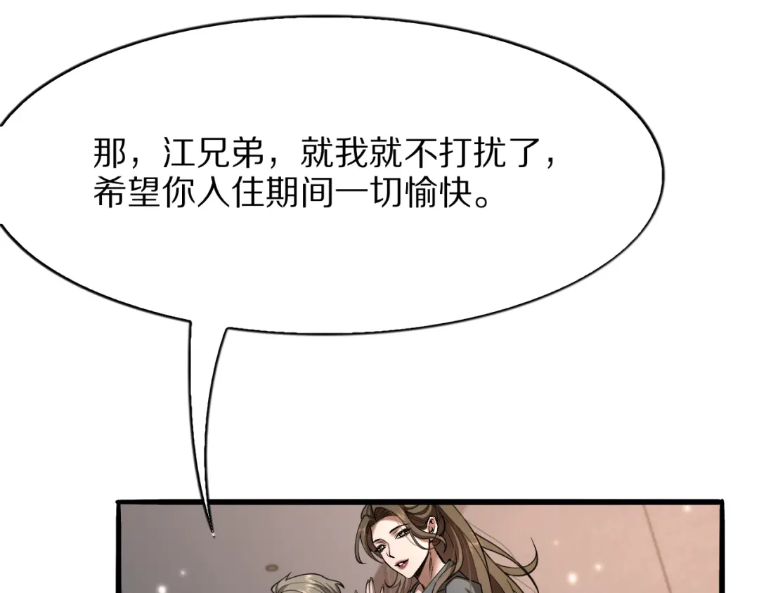 《我一个神豪，当渣男很合理吧》第18话 误事 第96页