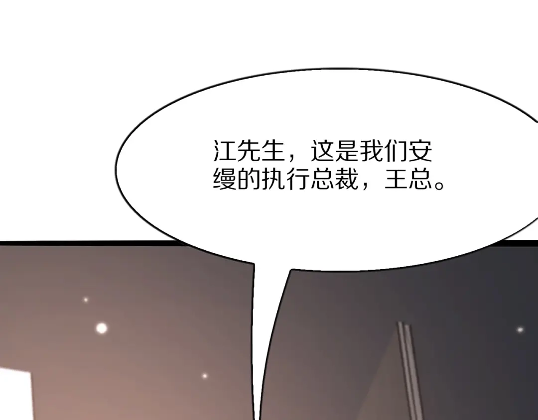 《我一个神豪，当渣男很合理吧》第18话 误事 第81页