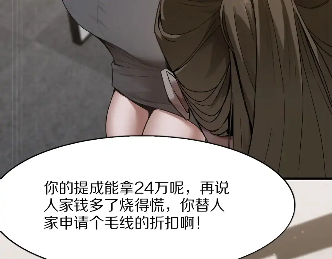 《我一个神豪，当渣男很合理吧》第18话 误事 第50页