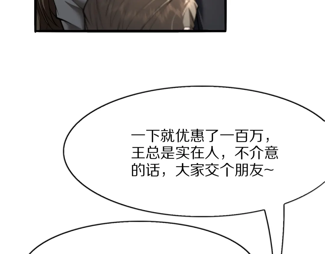 《我一个神豪，当渣男很合理吧》第18话 误事 第91页