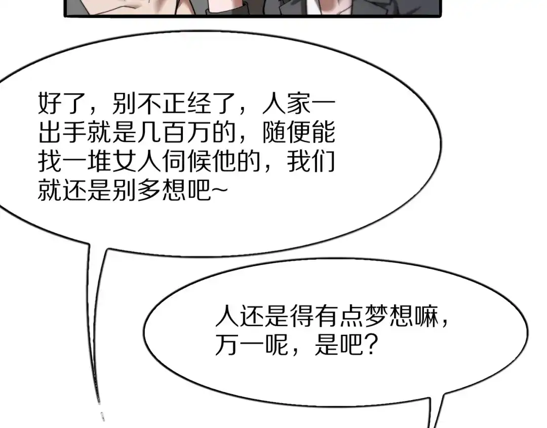 《我一个神豪，当渣男很合理吧》第18话 误事 第62页