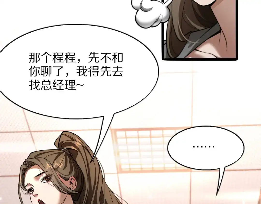 《我一个神豪，当渣男很合理吧》第18话 误事 第66页