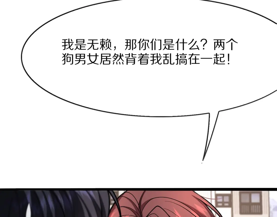 《我一个神豪，当渣男很合理吧》第18话 误事 第130页