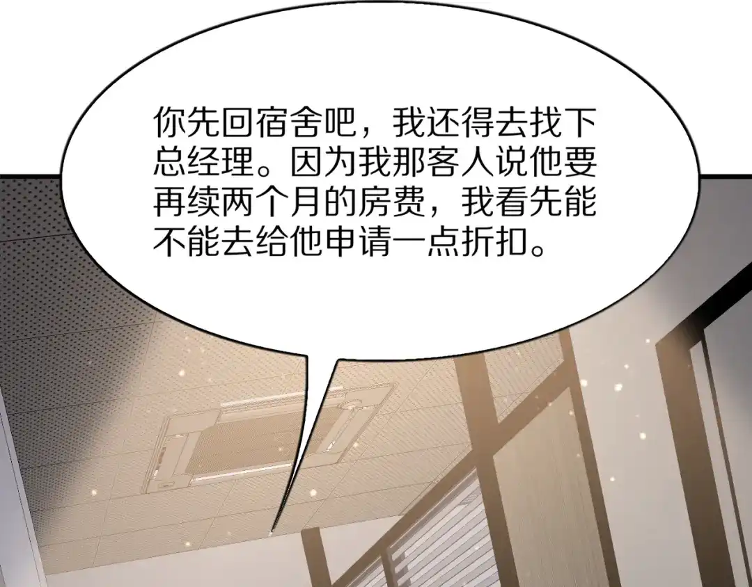 《我一个神豪，当渣男很合理吧》第18话 误事 第45页