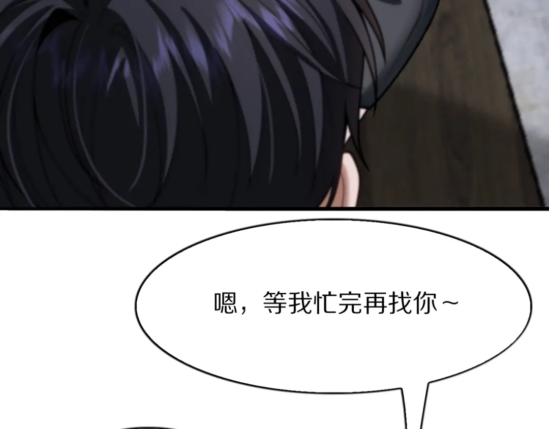 《我一个神豪，当渣男很合理吧》第18话 误事 第109页