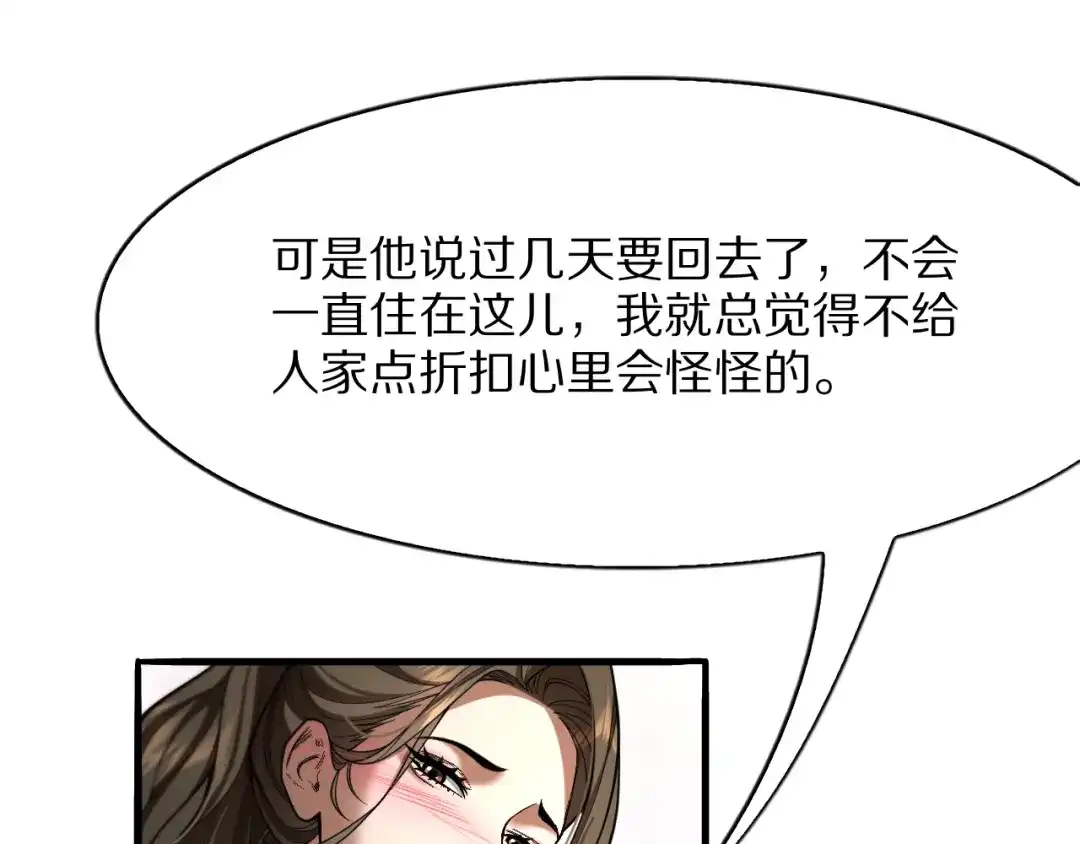 《我一个神豪，当渣男很合理吧》第18话 误事 第53页