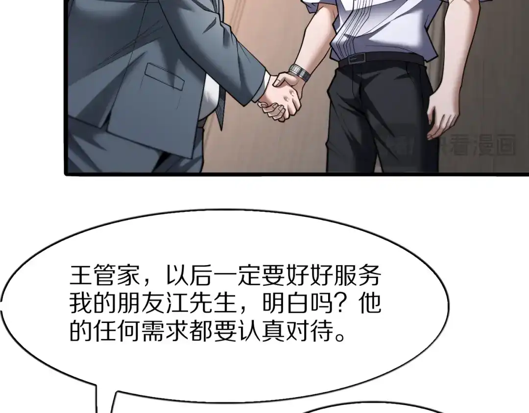 《我一个神豪，当渣男很合理吧》第18话 误事 第93页