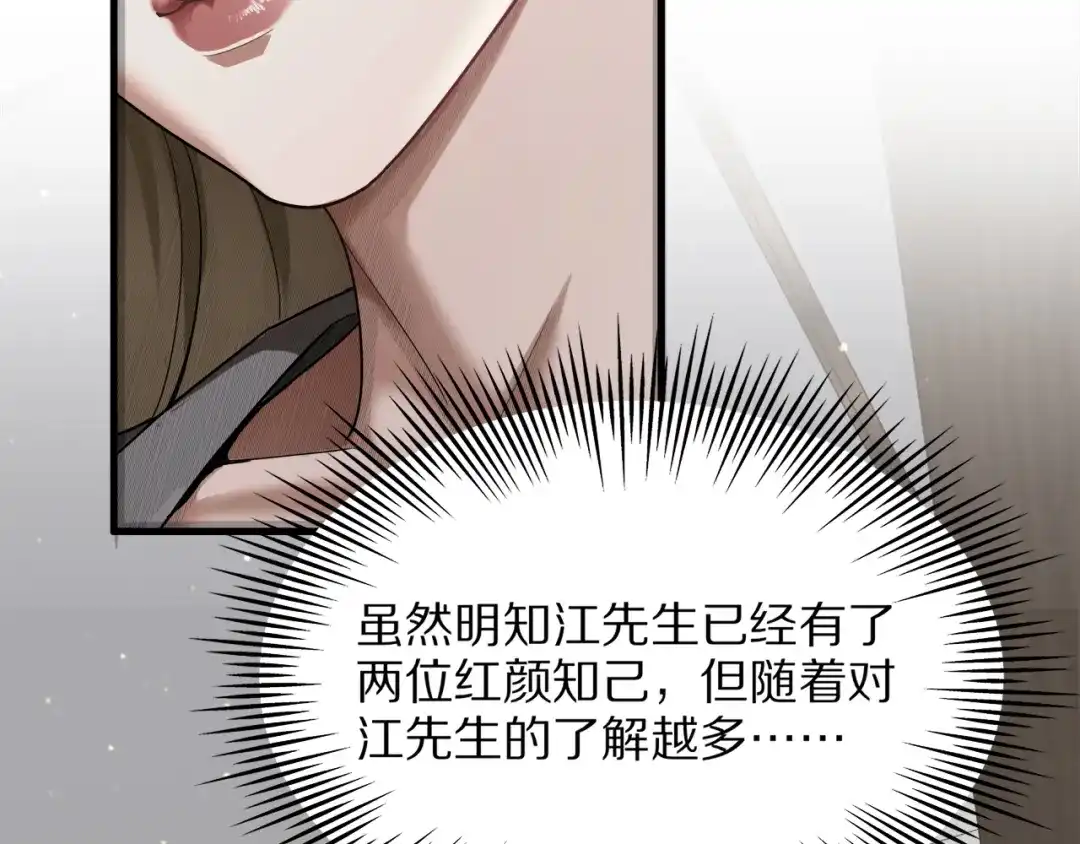 《我一个神豪，当渣男很合理吧》第18话 误事 第12页