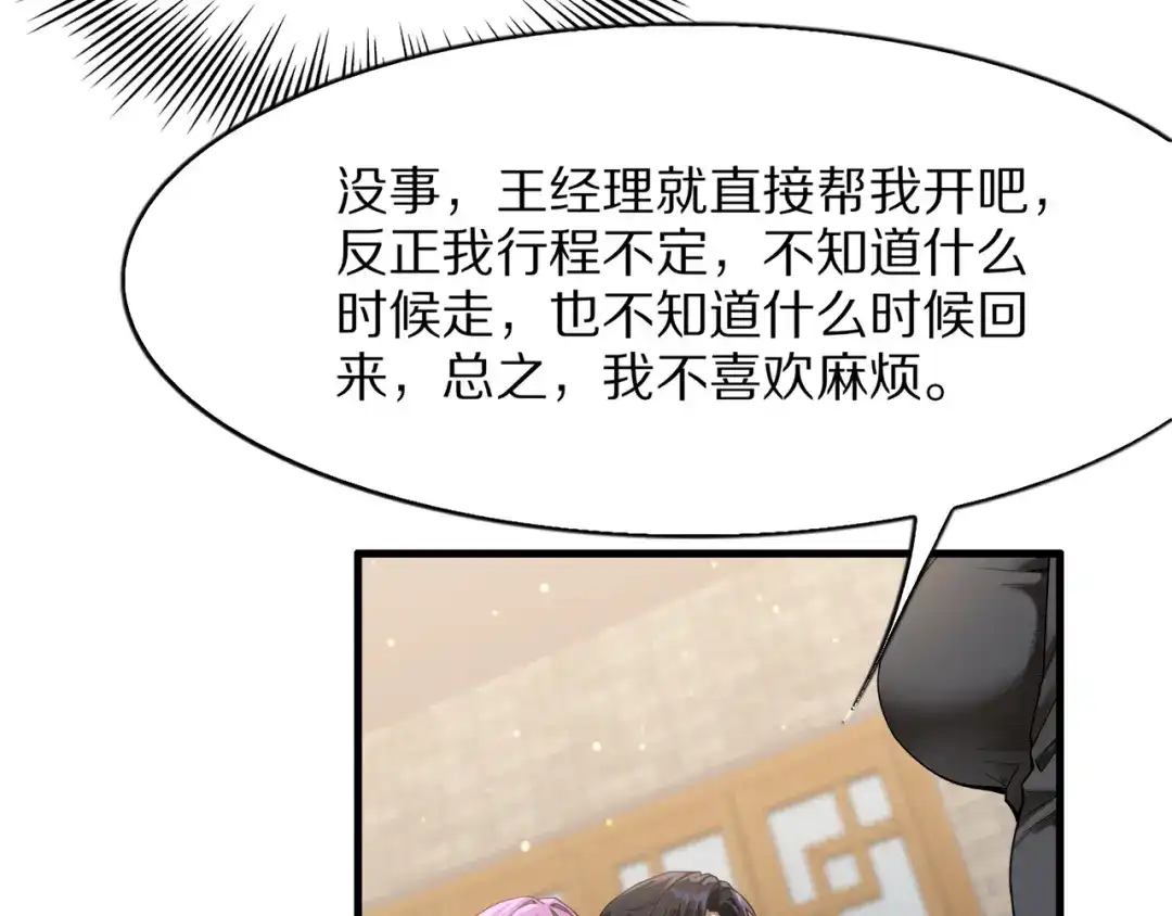 《我一个神豪，当渣男很合理吧》第18话 误事 第23页
