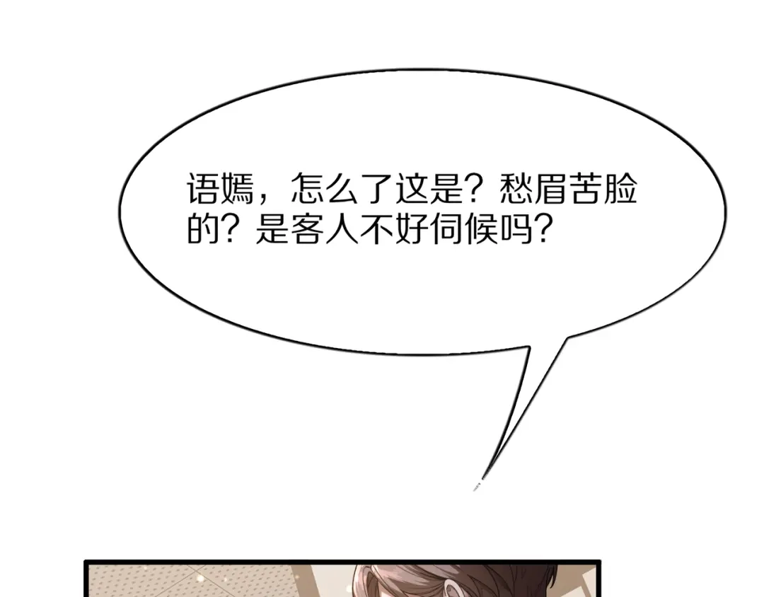 《我一个神豪，当渣男很合理吧》第18话 误事 第30页