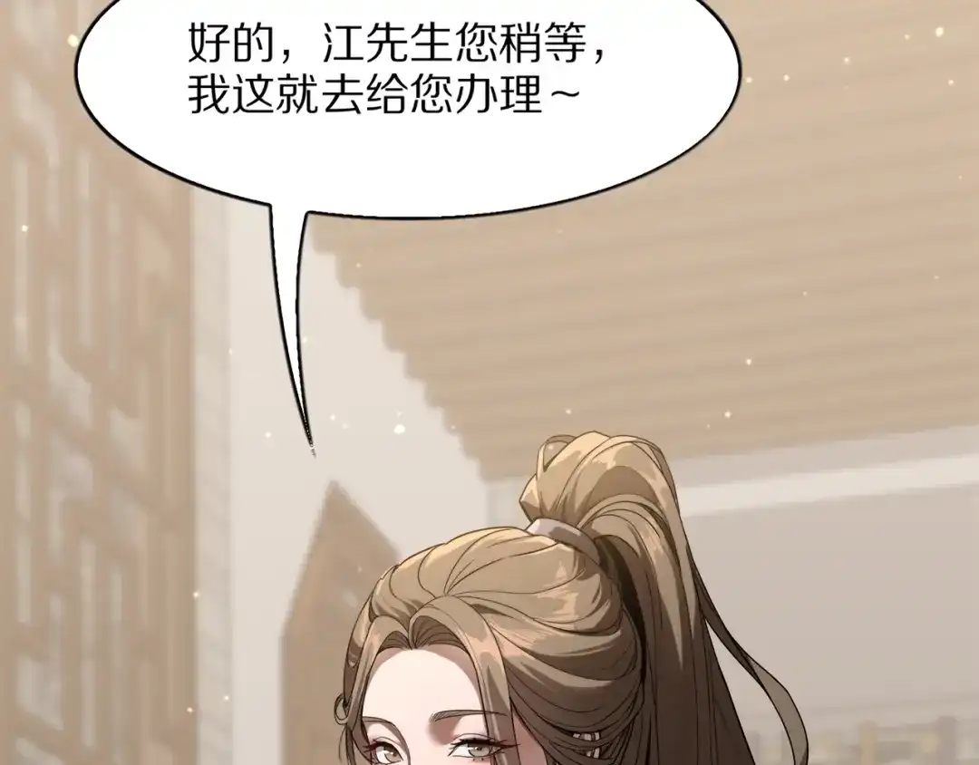 《我一个神豪，当渣男很合理吧》第18话 误事 第25页