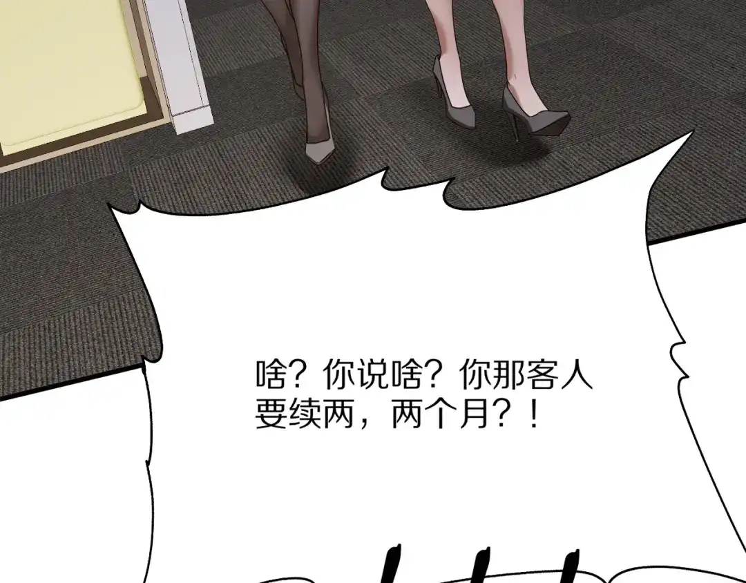 《我一个神豪，当渣男很合理吧》第18话 误事 第47页