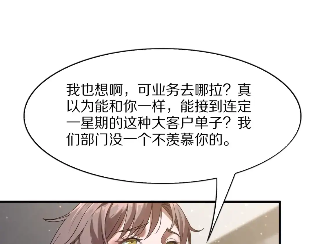 《我一个神豪，当渣男很合理吧》第18话 误事 第37页
