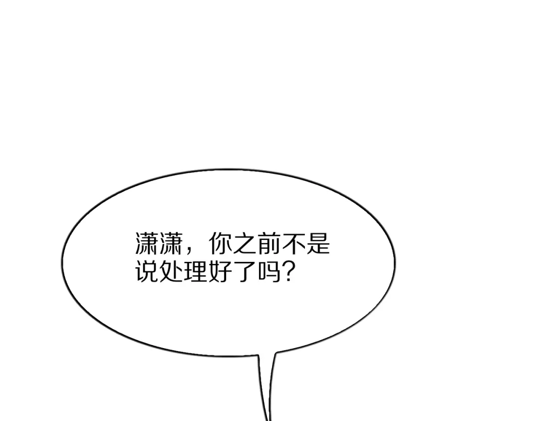 《我一个神豪，当渣男很合理吧》第18话 误事 第125页