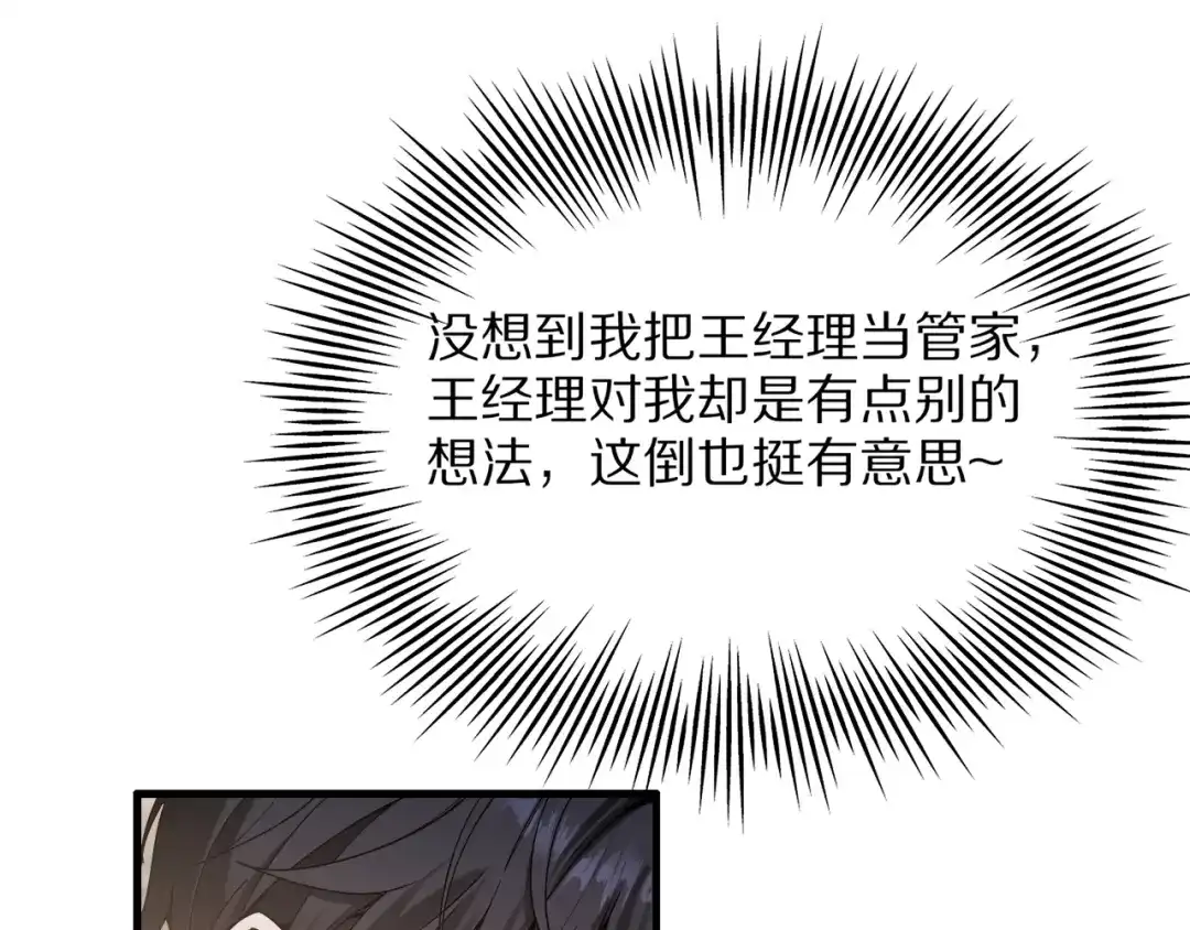《我一个神豪，当渣男很合理吧》第18话 误事 第21页