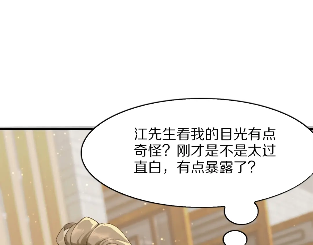 《我一个神豪，当渣男很合理吧》第18话 误事 第5页