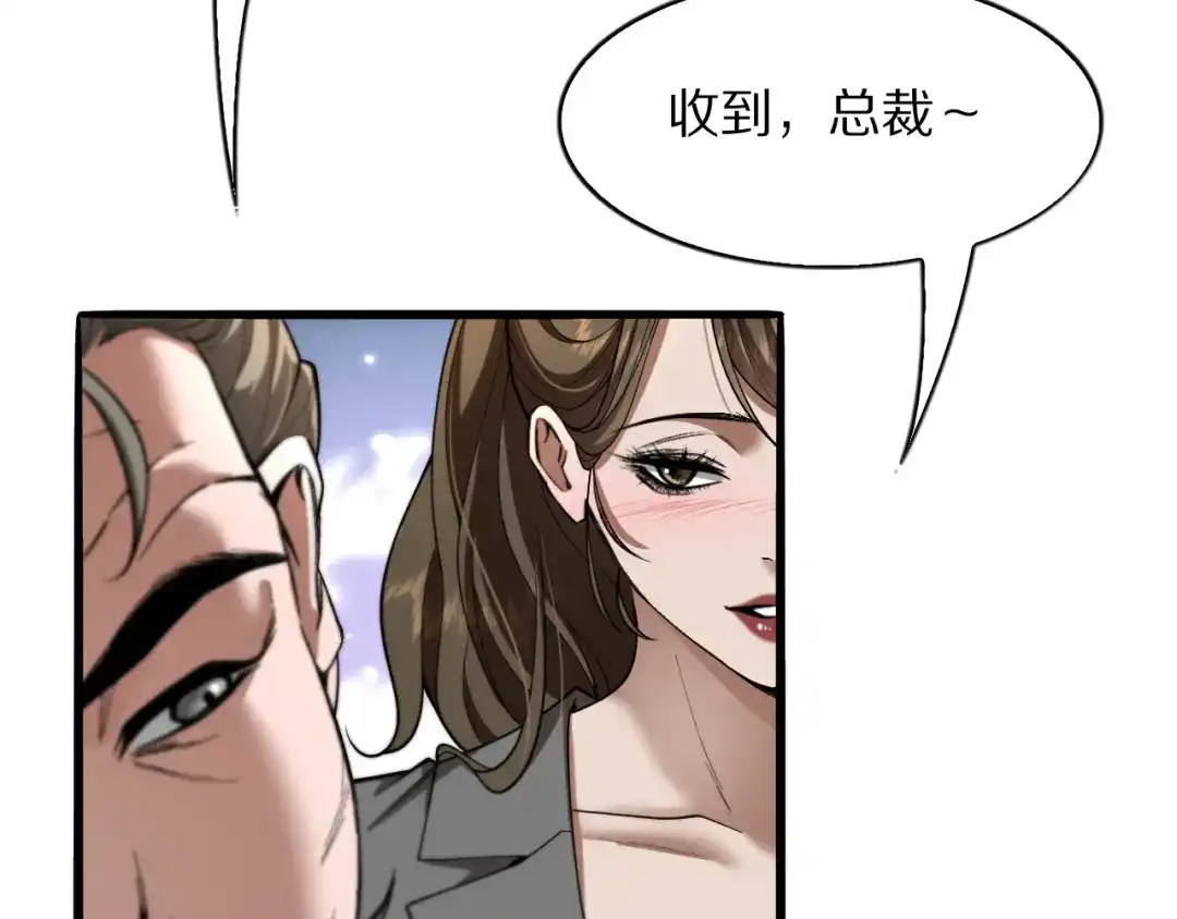 《我一个神豪，当渣男很合理吧》第18话 误事 第94页