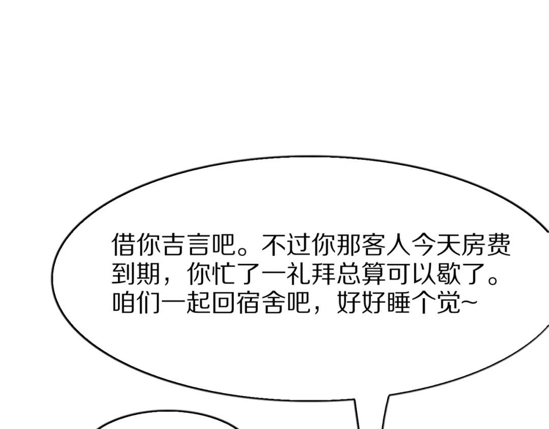 《我一个神豪，当渣男很合理吧》第18话 误事 第41页