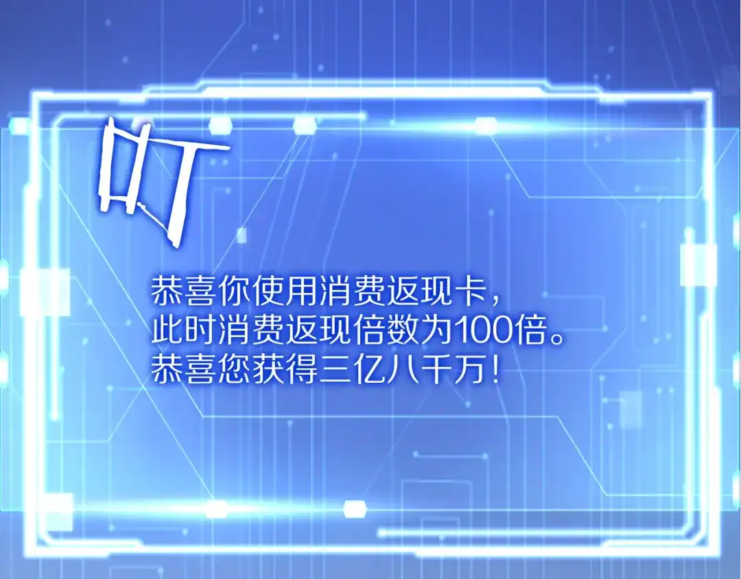 《我一个神豪，当渣男很合理吧》第18话 误事 第76页
