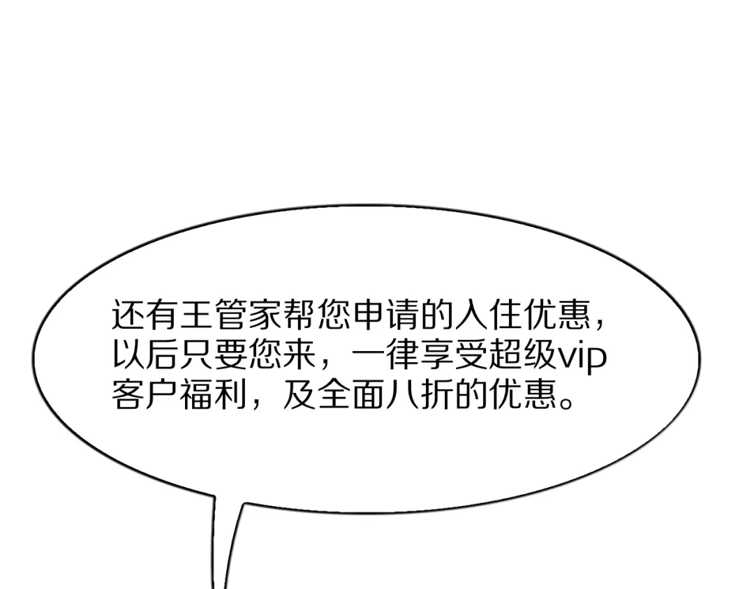 《我一个神豪，当渣男很合理吧》第18话 误事 第85页