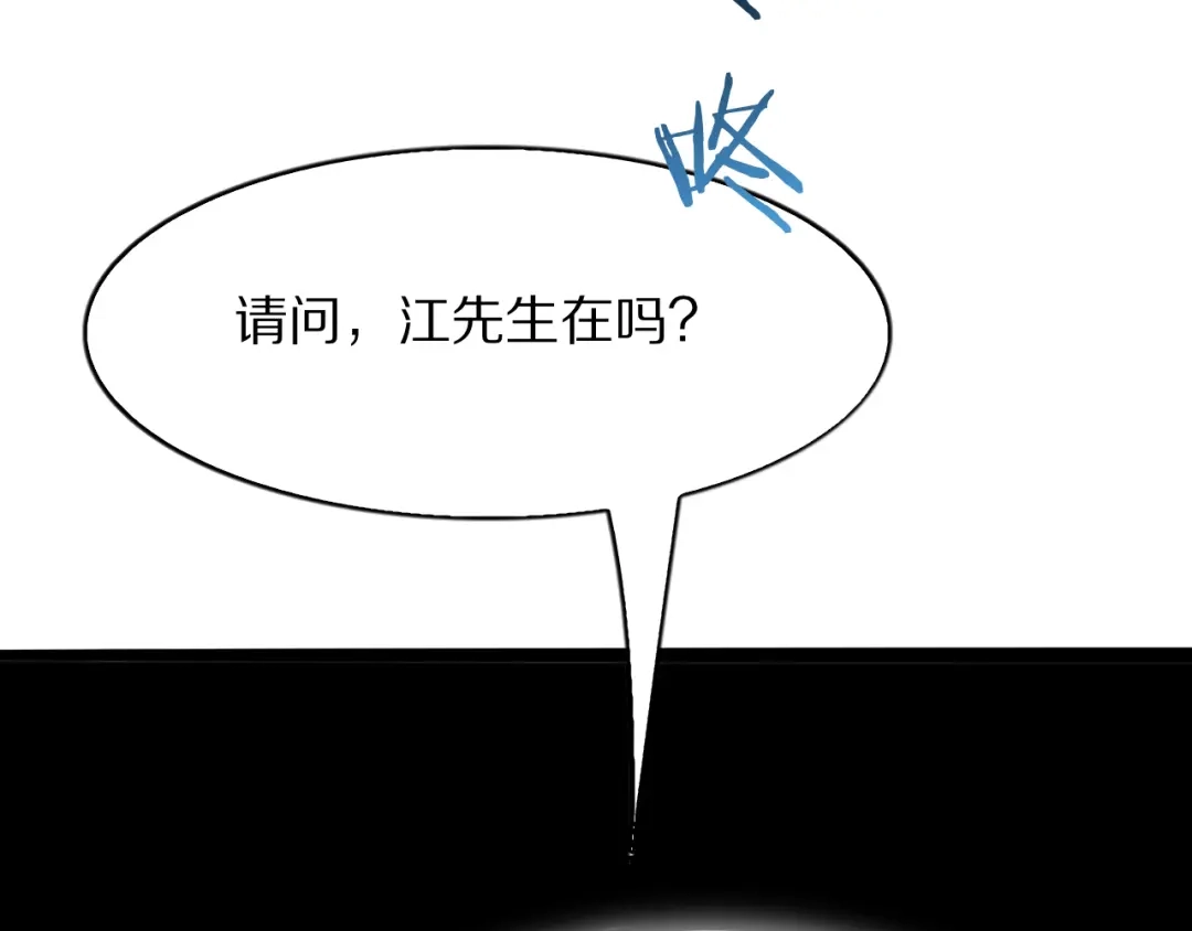 《我一个神豪，当渣男很合理吧》第18话 误事 第78页