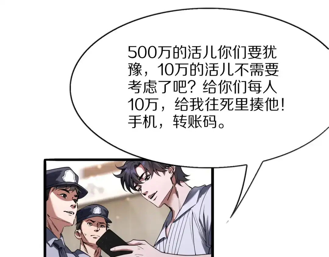 《我一个神豪，当渣男很合理吧》第19话 予以感谢~ 第37页
