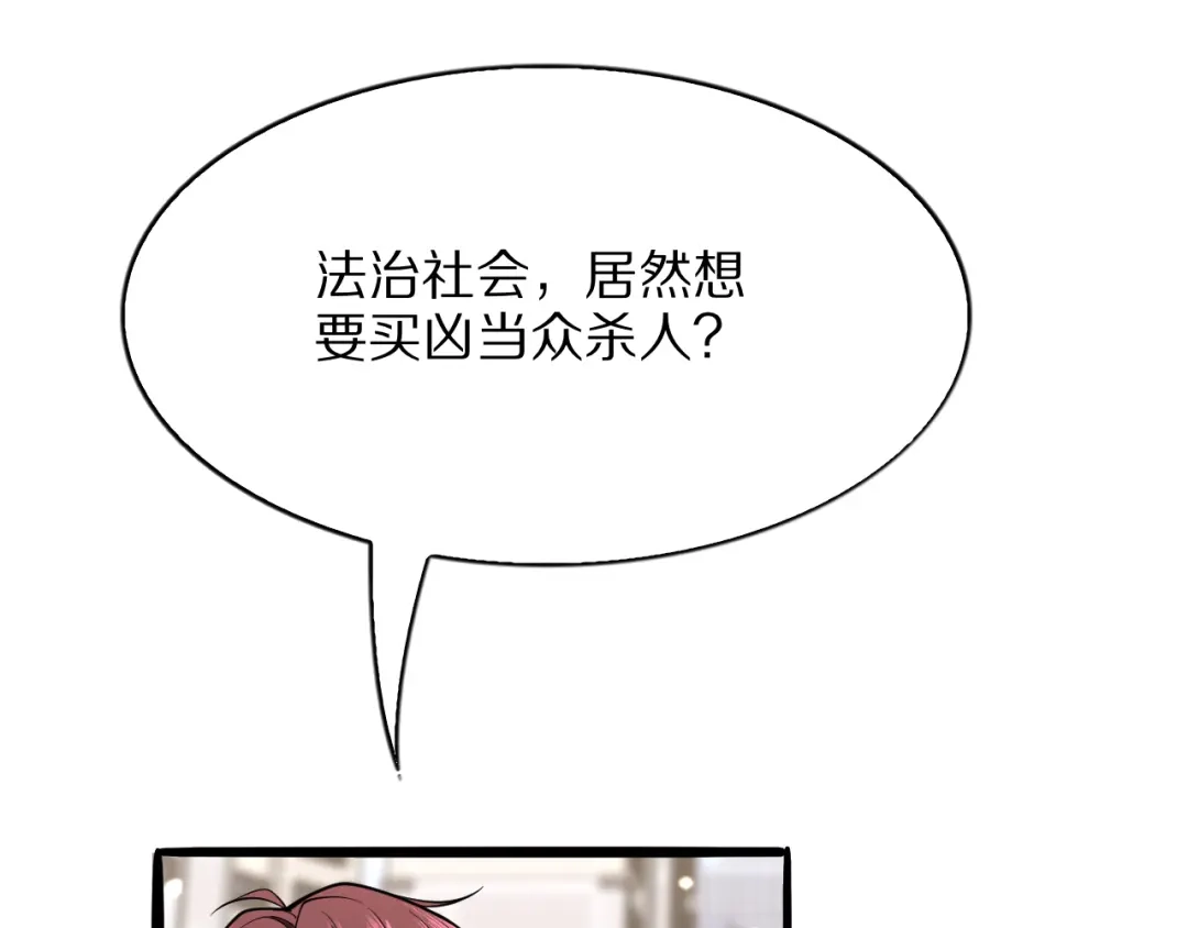 《我一个神豪，当渣男很合理吧》第19话 予以感谢~ 第16页