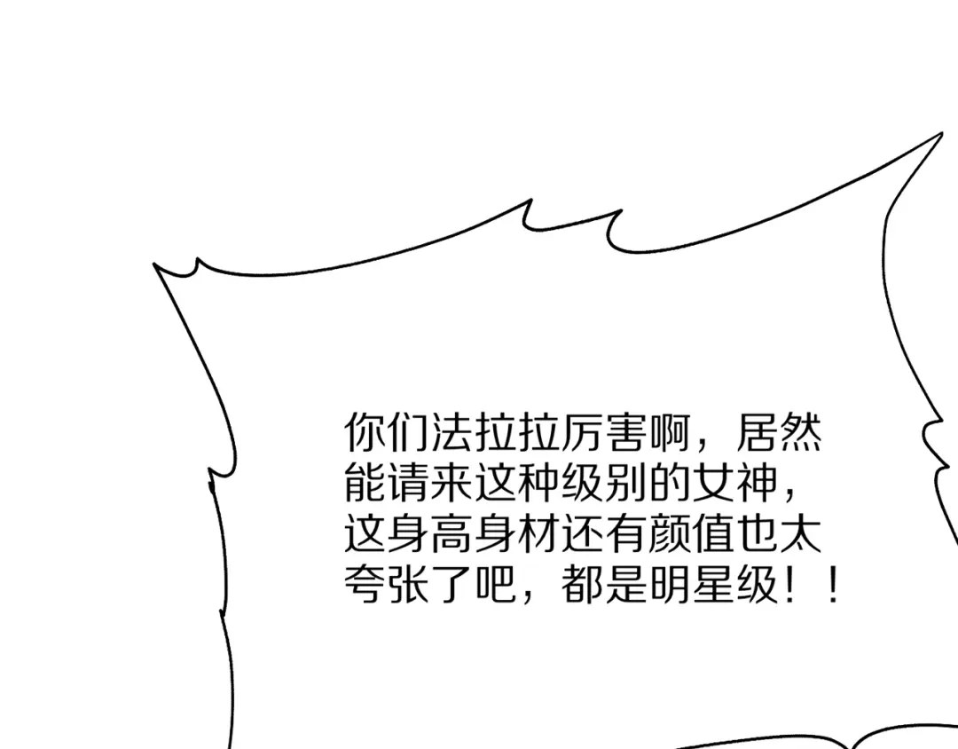 《我一个神豪，当渣男很合理吧》第19话 予以感谢~ 第126页