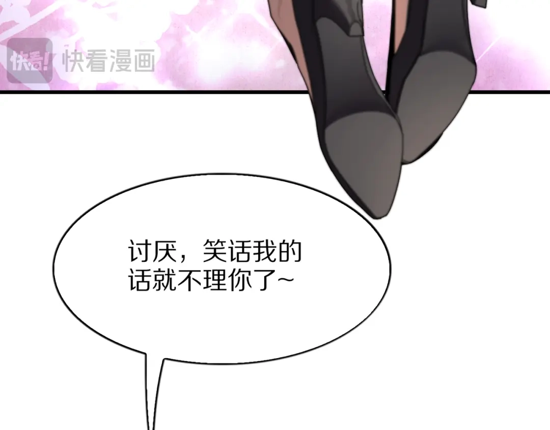 《我一个神豪，当渣男很合理吧》第19话 予以感谢~ 第90页
