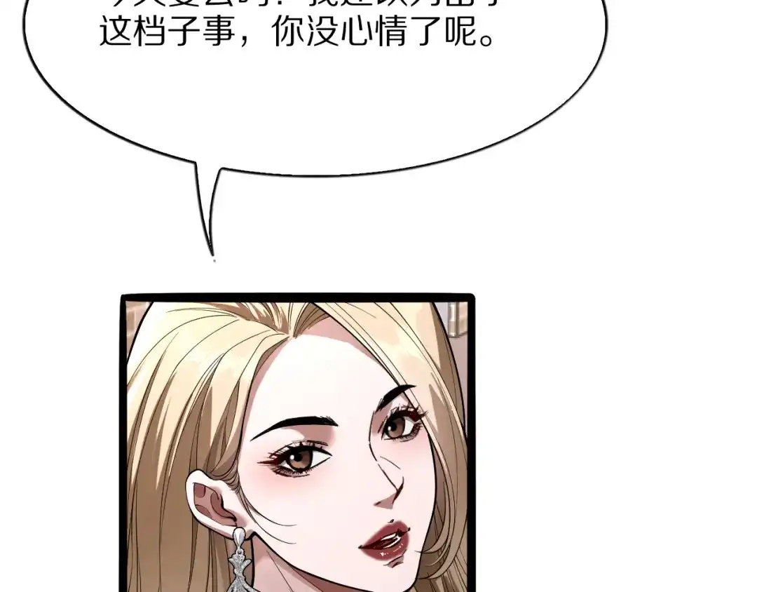 《我一个神豪，当渣男很合理吧》第19话 予以感谢~ 第62页