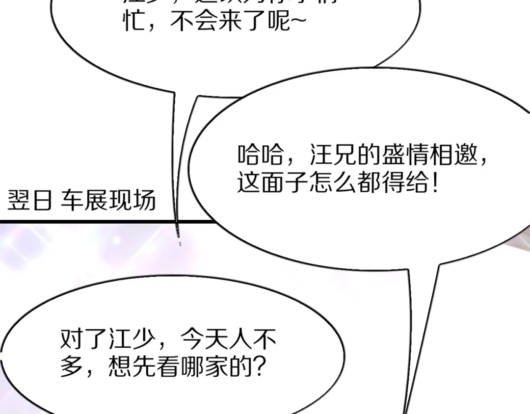 《我一个神豪，当渣男很合理吧》第19话 予以感谢~ 第119页