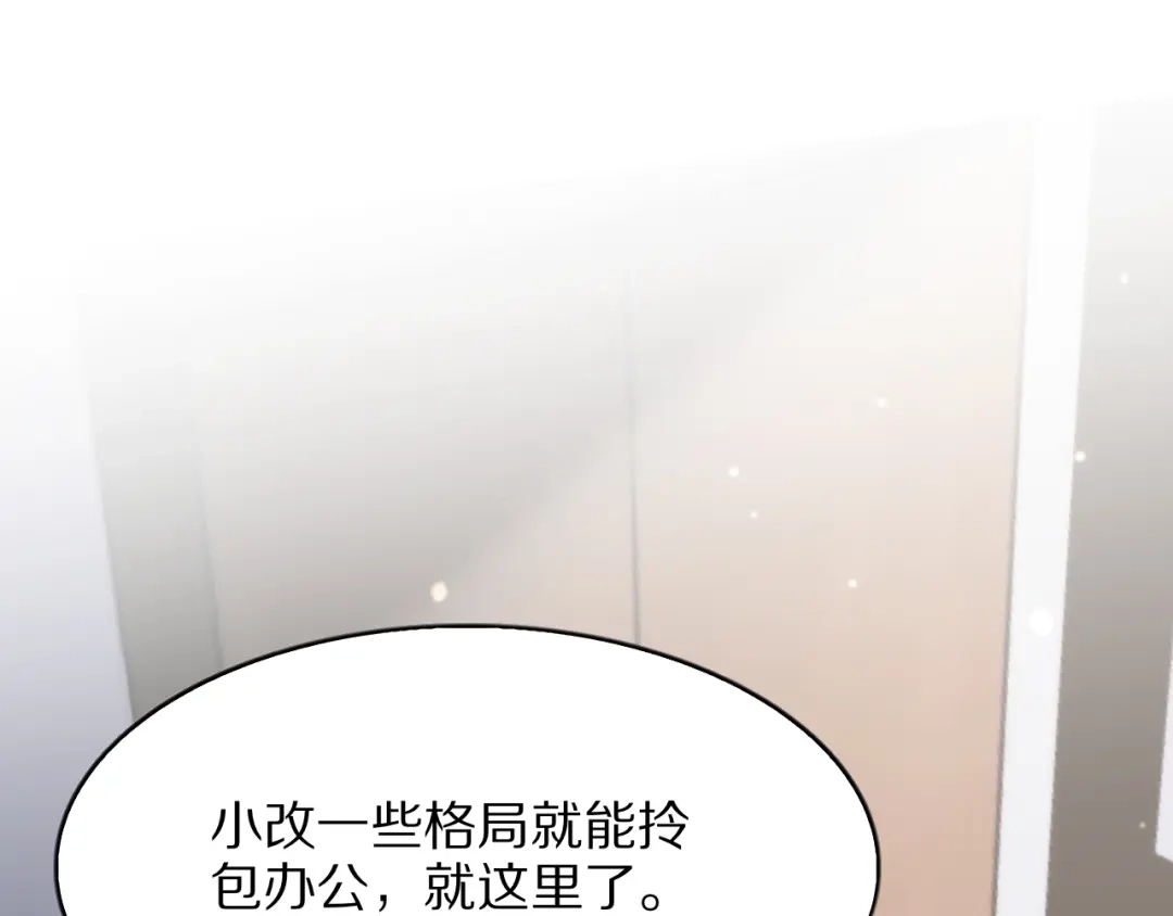 《我一个神豪，当渣男很合理吧》第19话 予以感谢~ 第71页