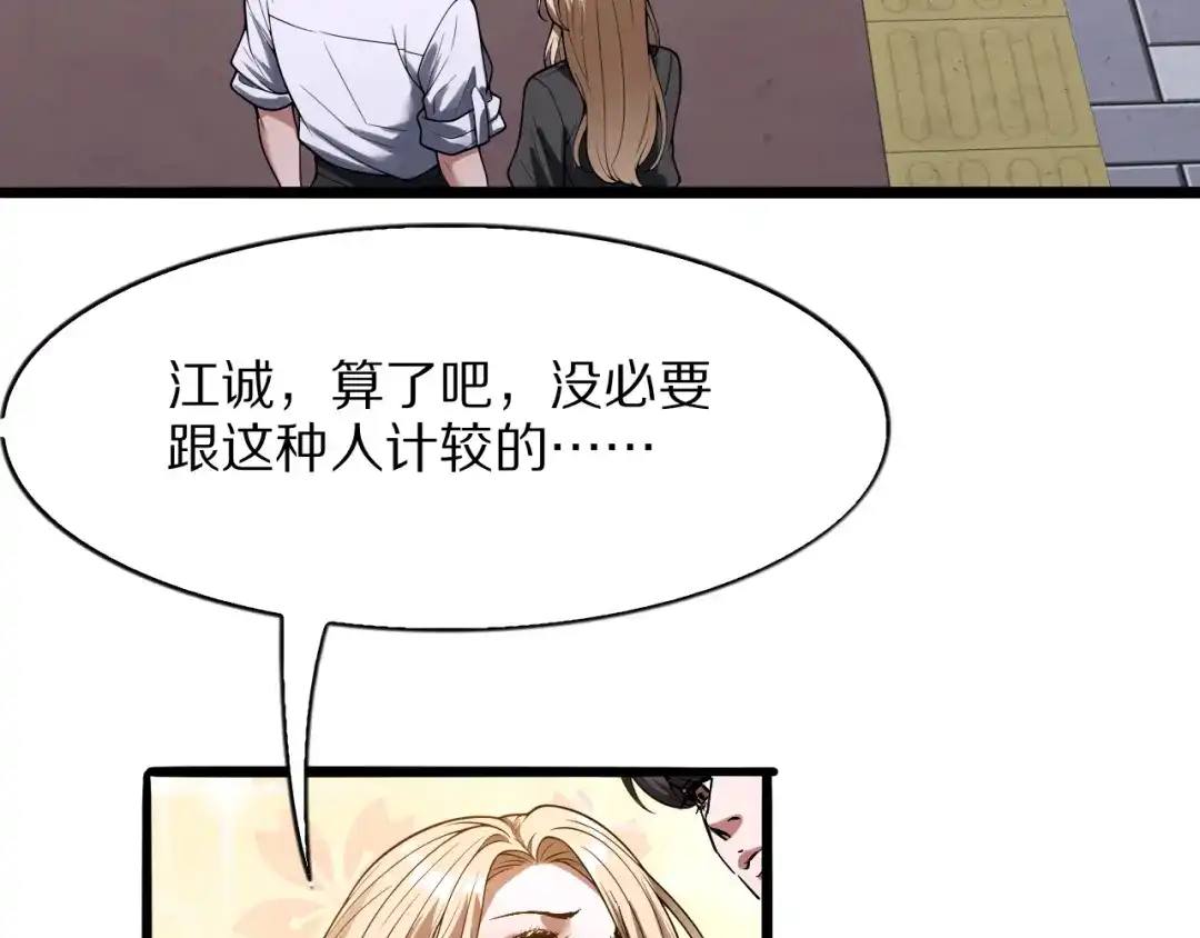 《我一个神豪，当渣男很合理吧》第19话 予以感谢~ 第45页