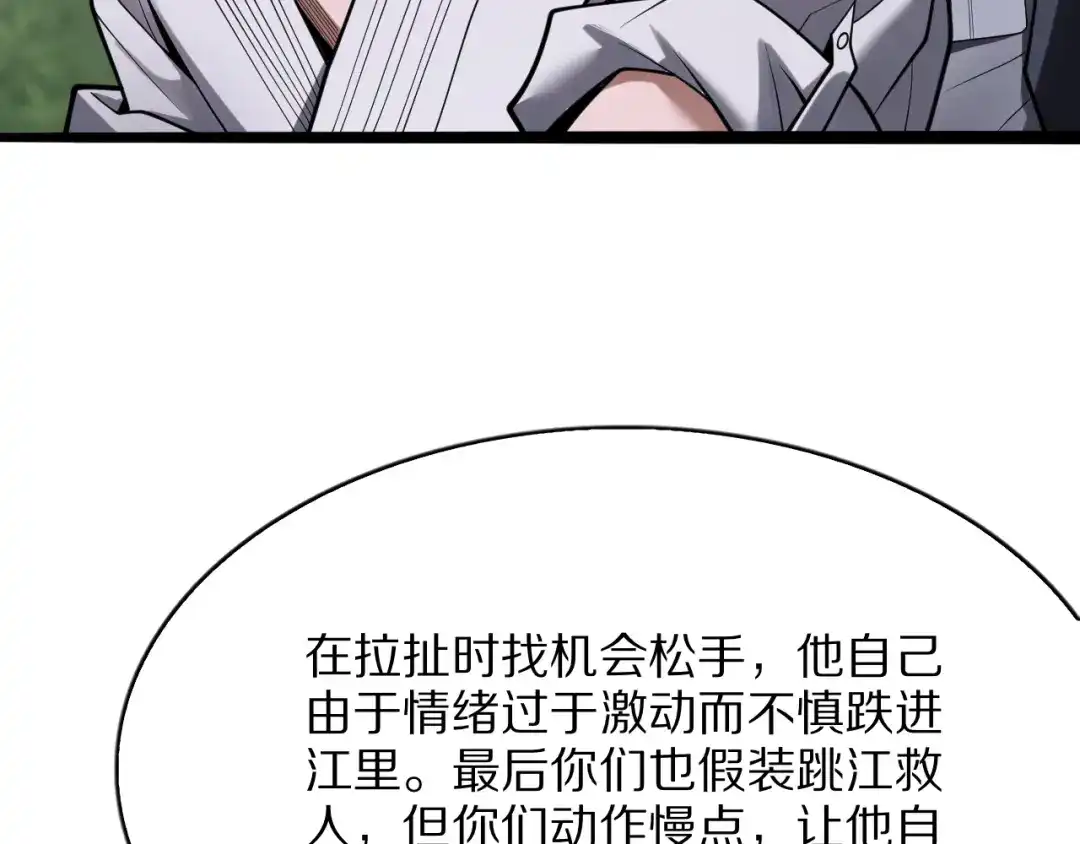 《我一个神豪，当渣男很合理吧》第19话 予以感谢~ 第11页