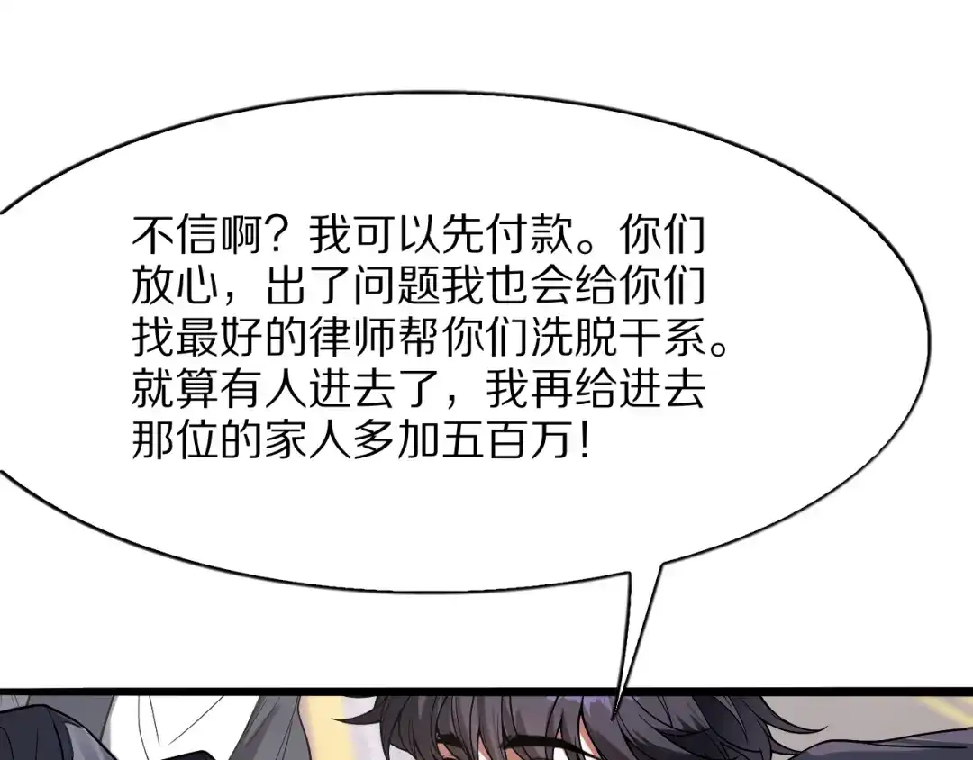 《我一个神豪，当渣男很合理吧》第19话 予以感谢~ 第21页