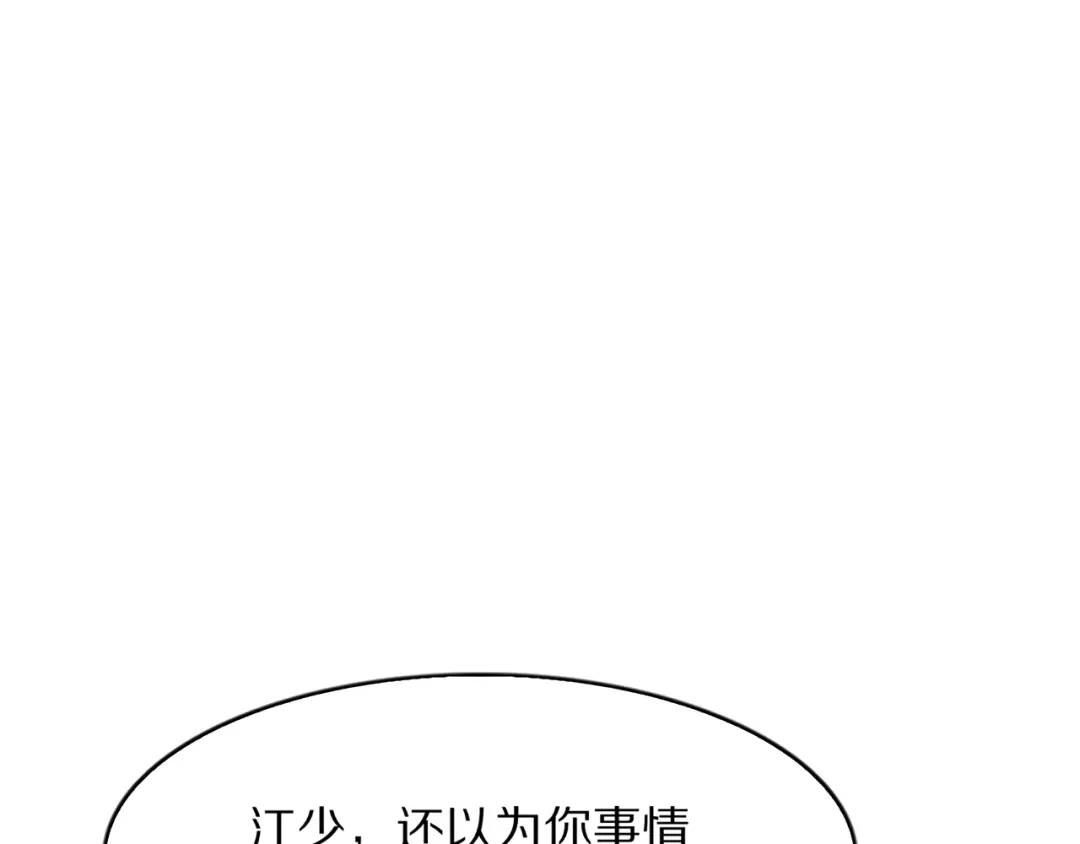 《我一个神豪，当渣男很合理吧》第19话 予以感谢~ 第118页