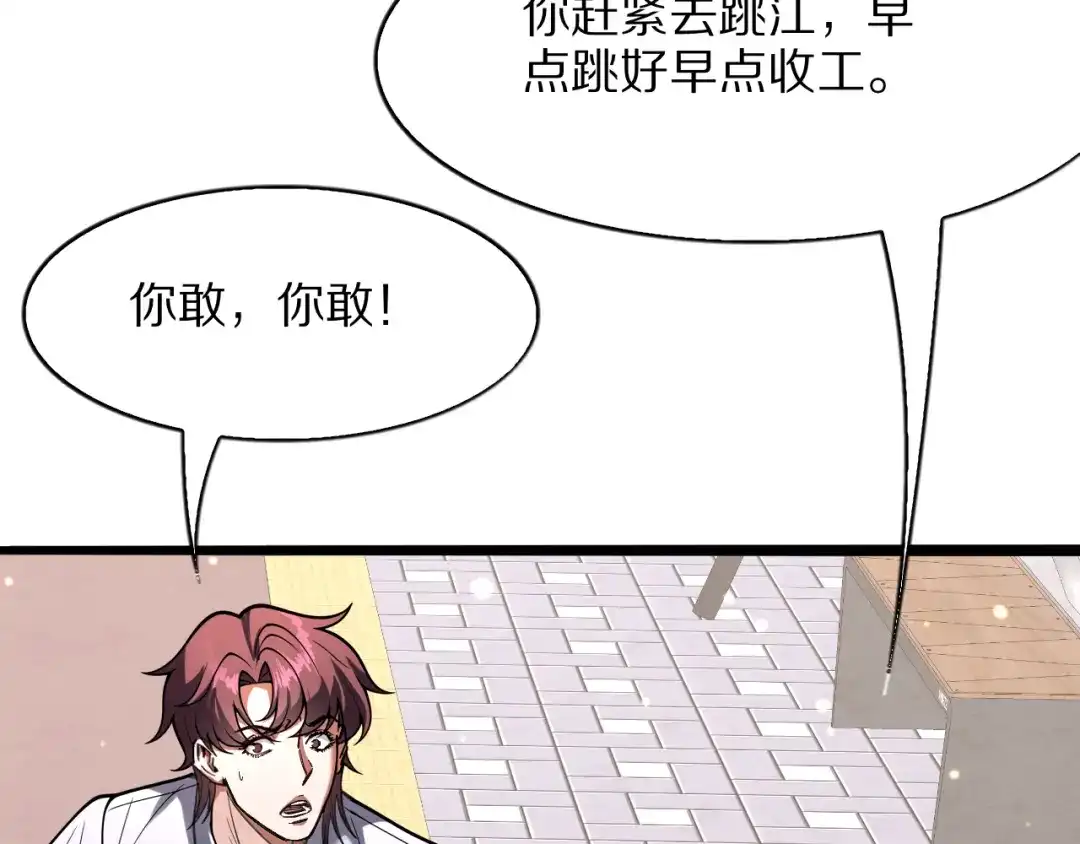 《我一个神豪，当渣男很合理吧》第19话 予以感谢~ 第30页